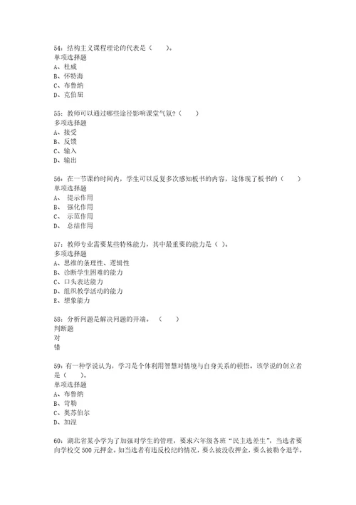 教师招聘考试复习资料衡阳2015年小学教师招聘考试真题及答案解析网友整理版