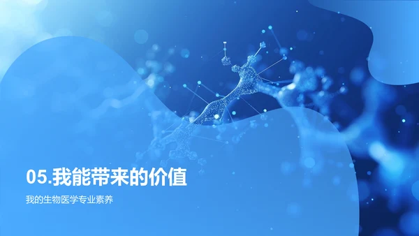 生物医学述职报告PPT模板