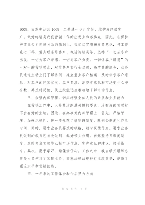 销售人员年终述职报告范文.docx