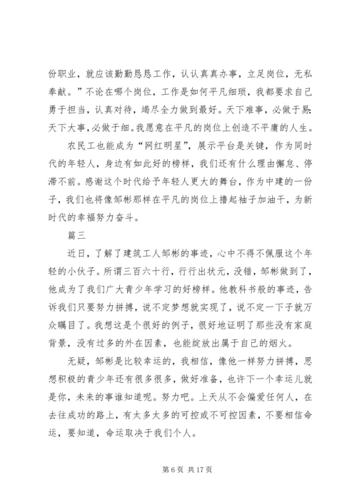 学习两会人大代表邹彬工匠精神心得体会原创八篇.docx