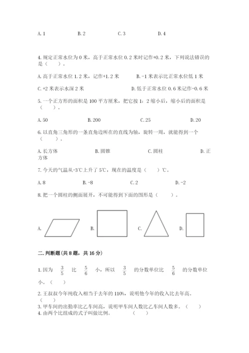 冀教版小学六年级下册数学期末检测试题附答案【基础题】.docx