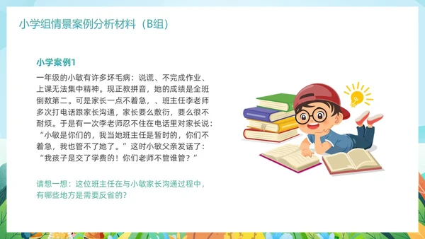 清新卡通班主任技能大赛案例材料比赛培训PPT班主任班主任培训