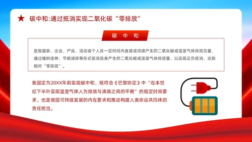 红色蓝色大气党政风党政党建党课碳达峰碳中和双碳动态PPT低碳