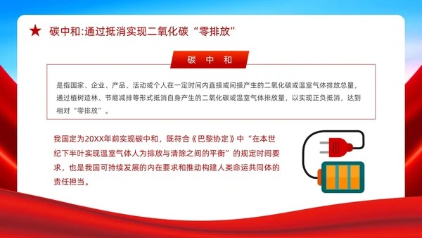 红色蓝色大气党政风党政党建党课碳达峰碳中和双碳动态PPT低碳