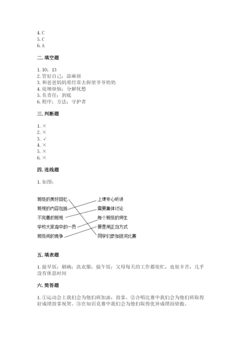 部编版四年级上册道德与法治期中测试卷及参考答案1套.docx