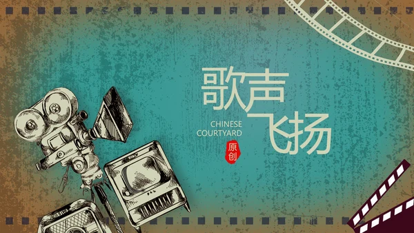 电影怀旧风格致青春毕业纪念册动态PPT模板