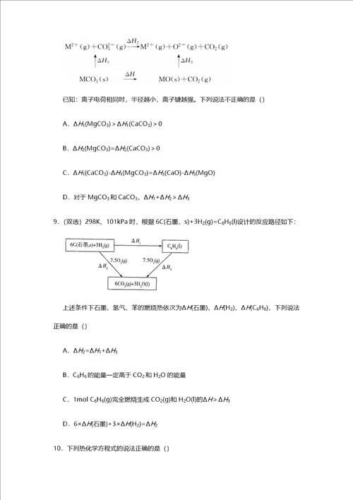 2020 2021学年新教材高中化学寒假作业1化学反应的热效应含解析