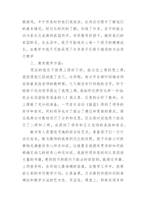 老师个人工作总结_2.docx