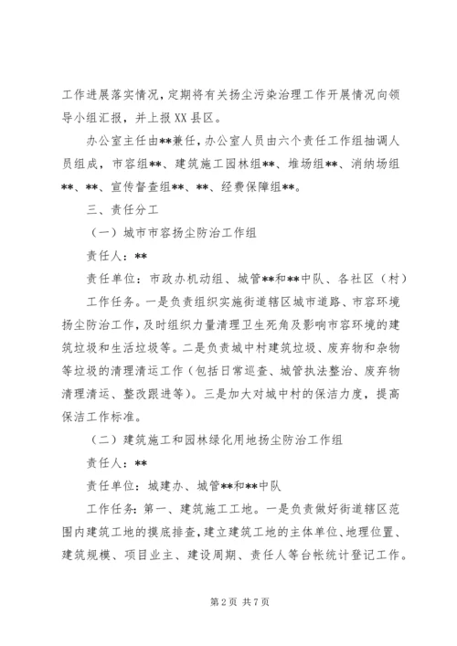 街道扬尘污染治理专项行动工作方案.docx