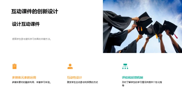 教育技术的演变与实践