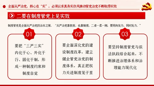 新时代全面从严治党反腐倡廉党课PPT模板
