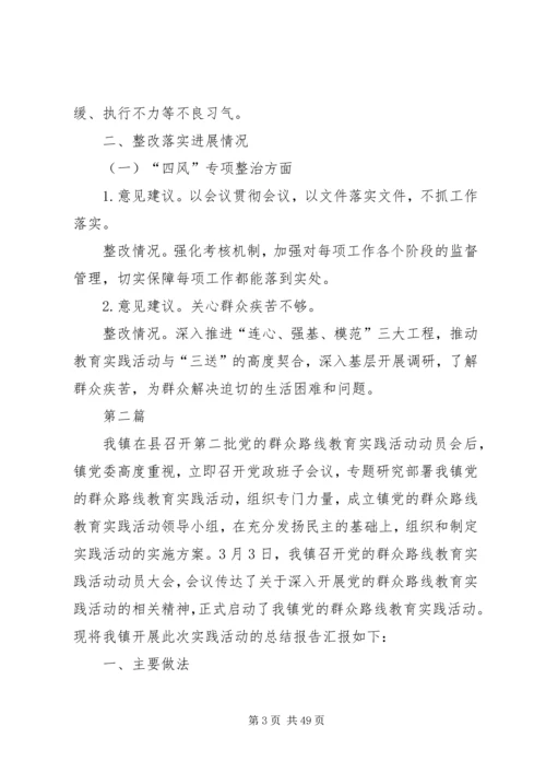 党的群众路线教育实践工作报告8篇.docx