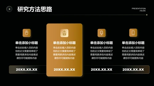 黑金科技风人工智能专业开题报告毕业答辩PPT演示模板