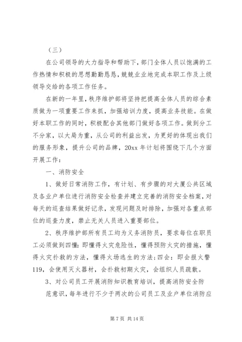 秩序维护部工作计划 (4).docx