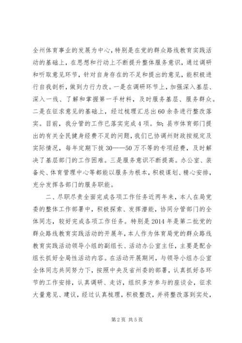 体育局述职报告.docx