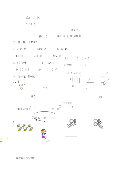 小学一年级数学第一学期期末综合练习题