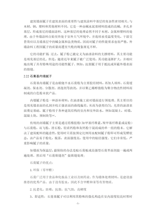 7999252_时家欢_石膏基建材应用研究进展_毕业设计（论文）时.docx