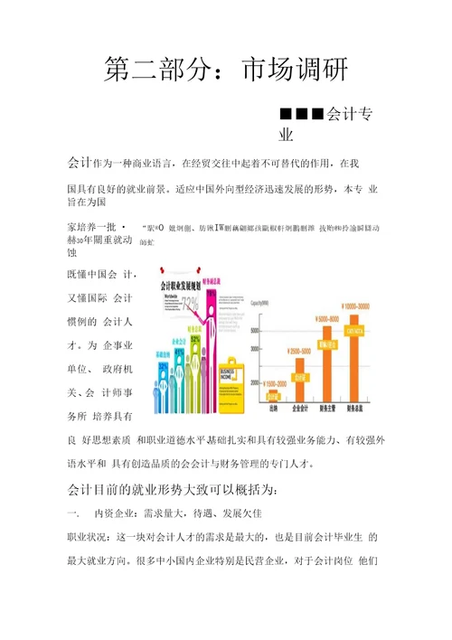 女性职业生涯发展与规划