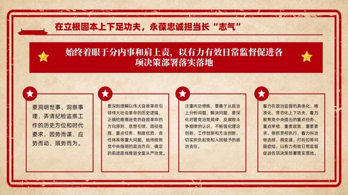 红色复古剪纸风纪检监察教育整顿廉政教育党课PPT党建