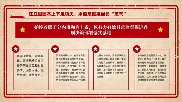 红色复古剪纸风纪检监察教育整顿廉政教育党课PPT党建