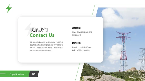2021新能源风力能供电力业局公司宣传PPT