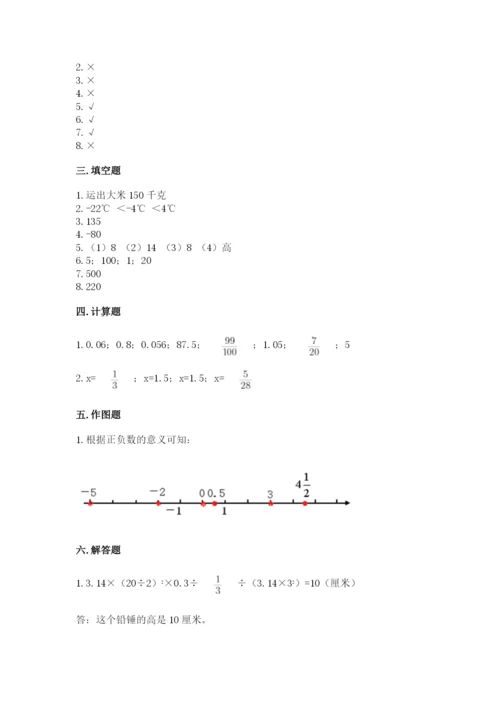 北师大版小学六年级下册数学期末综合素养测试卷含答案（综合卷）.docx