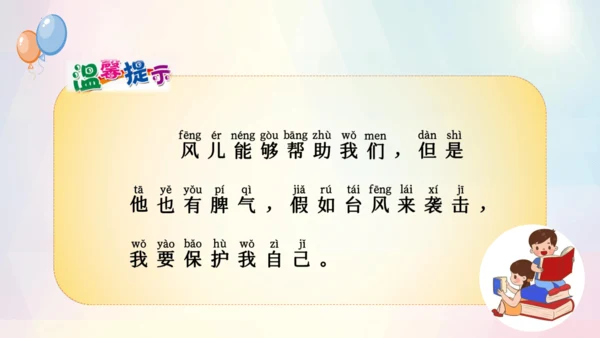 第5课 风儿轻轻吹（课件）-2023-2024学年一年级下册《道德与法治》优质教学课件 教案（统编版