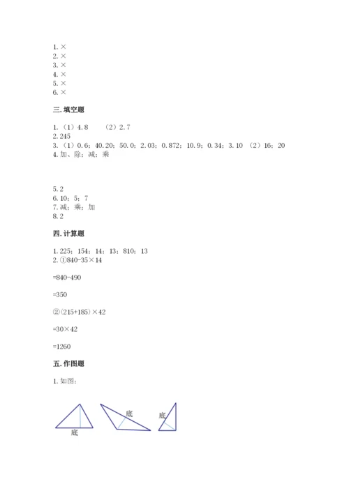 小学四年级下册数学期末测试卷【名校卷】.docx