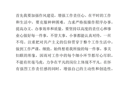 入党志愿书范文励志篇