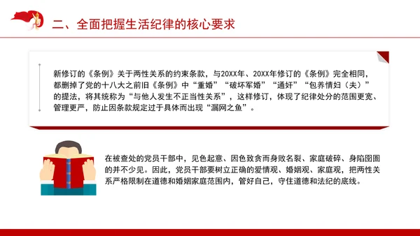 六大纪律专题党课：生活纪律要融入日常抓在经常ppt.docx