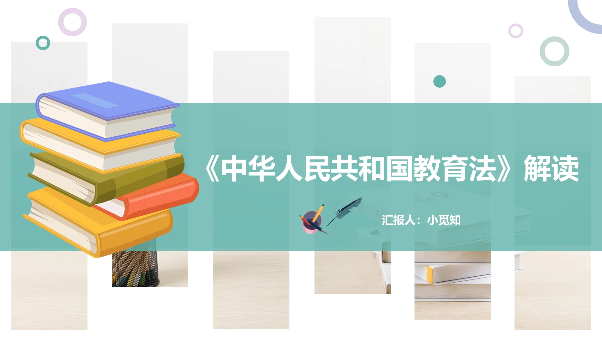 绿色清新简约中华人民共和国教育法解读动态PPT模板