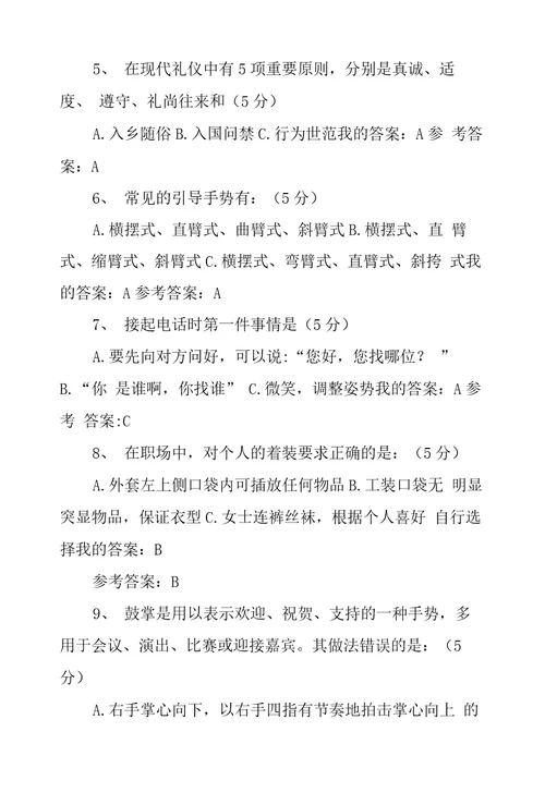 现代礼仪继续教育试题答案