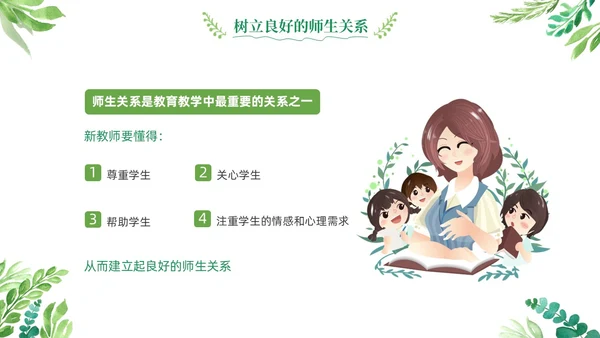 绿色清新花卉新教师教学常规培训教师课件PPT模板教师培训