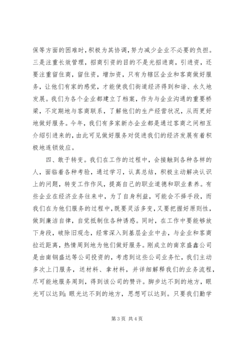 解放思想大讨论心得体会（三） (3).docx