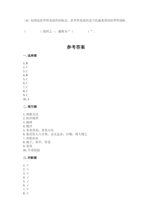 部编版六年级下册道德与法治期末测试卷（有一套）.docx