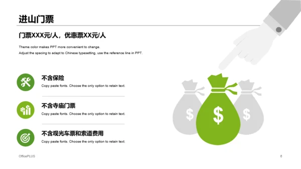 四川峨眉山旅游攻略PPT案例
