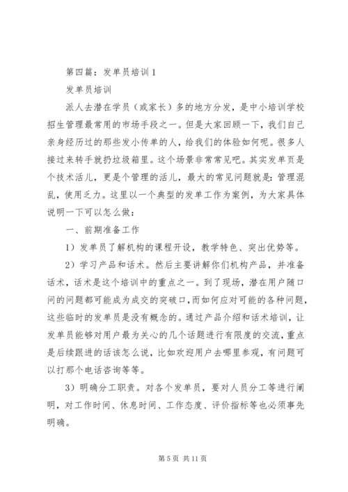 第一篇：发单员工作计划.docx