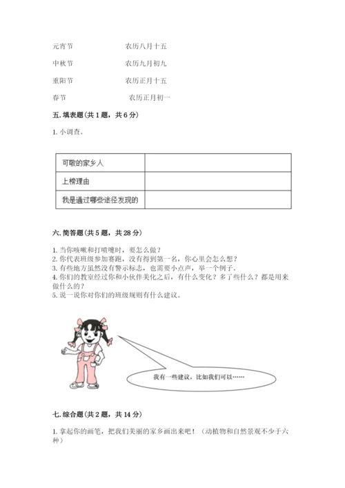 新部编版小学二年级上册道德与法治期末测试卷（名师推荐）word版.docx