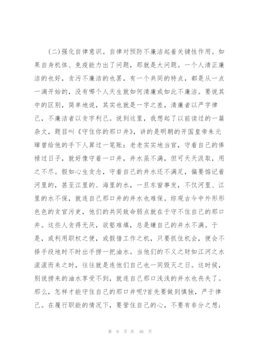 廉政教育专题党课讲稿：坚守底线不越红线3篇.docx