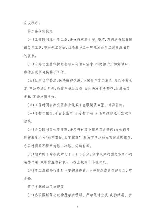 公司办公管理制度15篇.docx