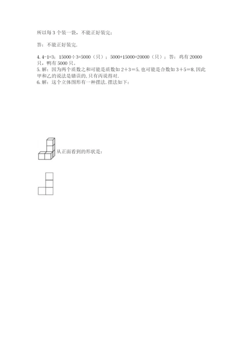 人教版五年级下册数学期末测试卷含答案【实用】.docx