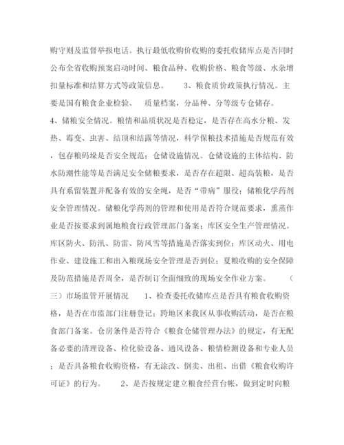 精编之cikm【区年夏粮收购专项检查工作方案】.docx