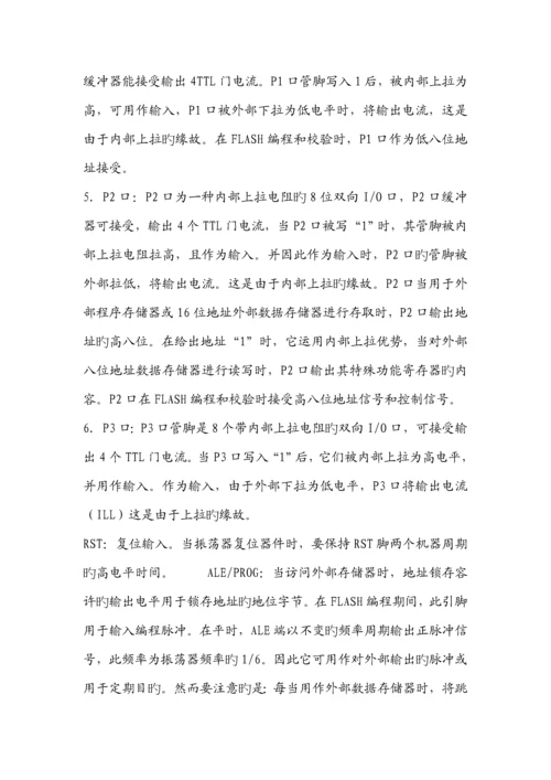 基于单片机的温度控制基础系统的优秀毕业设计.docx