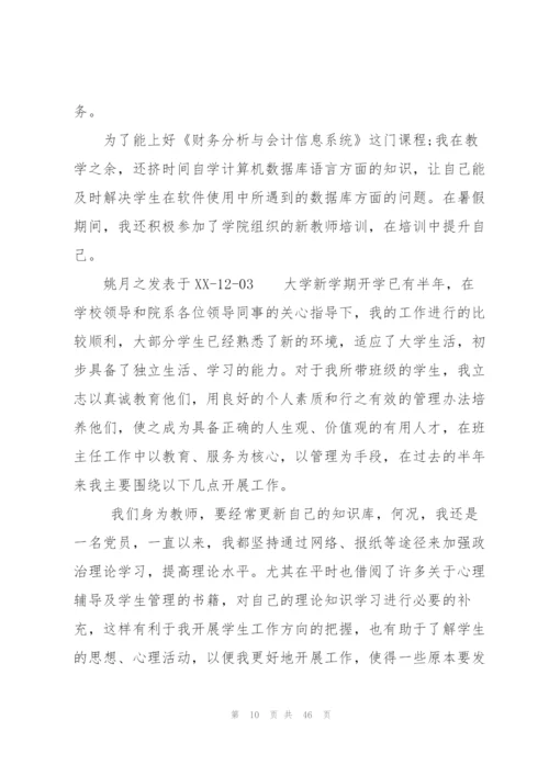 XX大学教师年终工作总结.docx