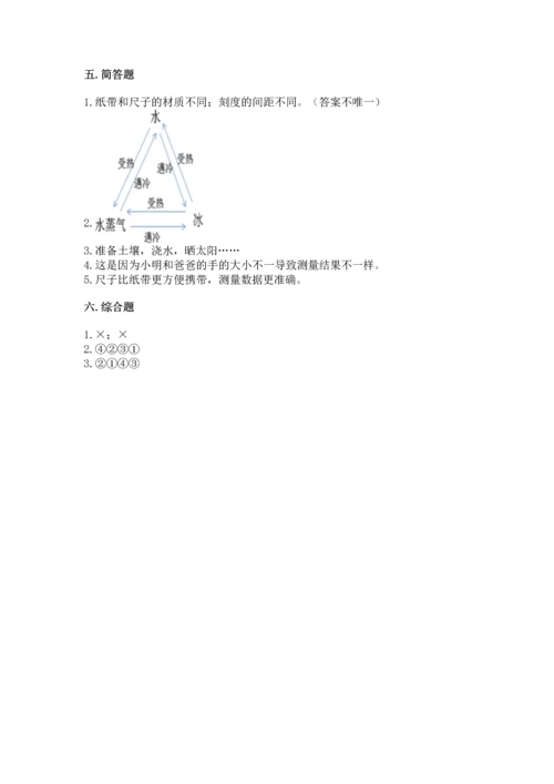 教科版一年级上册科学期末测试卷带答案（培优b卷）.docx