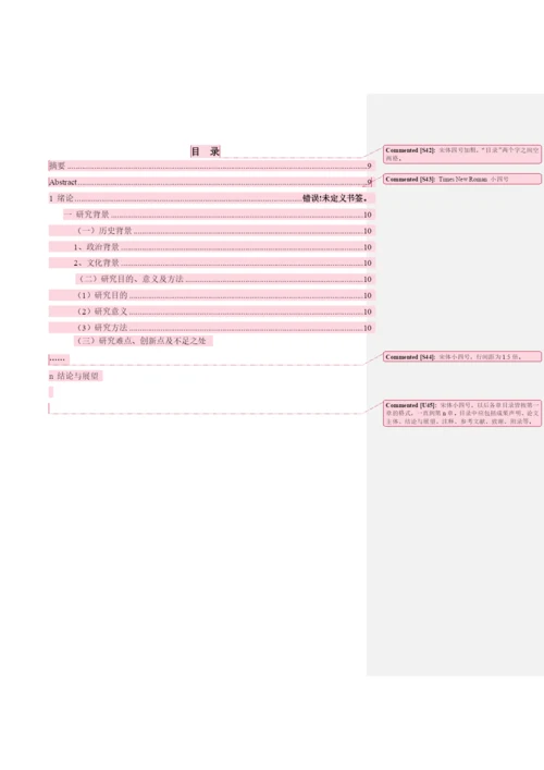 附件3：文科类毕业论文模板福利待遇.docx