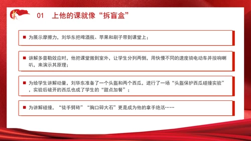 2024年最美教师刘华东魔法教学故事学习PPT课件
