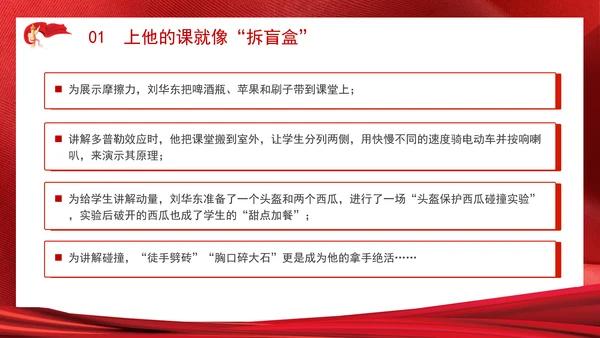 2024年最美教师刘华东魔法教学故事学习PPT课件