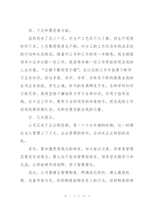 普通员工个人月度工作总结.docx