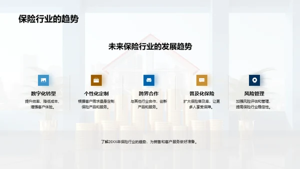 保险销售与商务礼仪